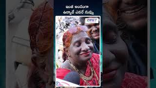 ఇంత అందంగా ఉన్నావే ఎవరే నువ్వు | Lokulu Kakulu Aunty | Public Talk