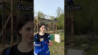 Все с места событий в ТГК: Катя, как на духу! #стройка #строительство #строимдом #домсвоимируками