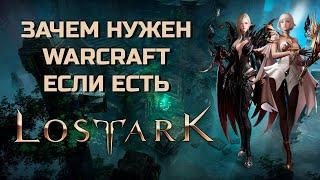 LOST ARK-БЕГЛЫЙ ОБЗОР НОВИЧКА. ПЕРВЫЕ ВПЕЧАТЛЕНИЯ ОТ КОРЕЙСКОЙ ММО