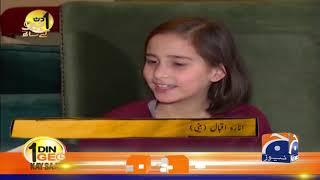 Aik Din Geo Ke Sath | Waleed Iqbal | 29th March 2020 | Part 04