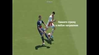 Туториал Финты PES 2014 на клавиатуре: сомбреро