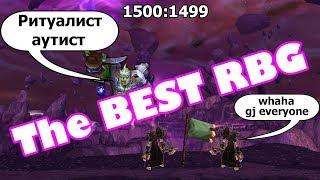 Око бури 1500:1499 - Лучшее РБГ в мире / Eye of the storm 1500:1499 - The best RBG in the world