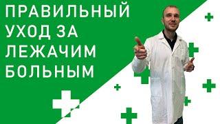 Как правильно ухаживать за лежачим больным. Гигиенические процедуры в кровати. Купание в ванной