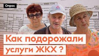 Довольны ли вы услугами ЖКХ? | Опрос 7х7 в регионах