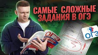 СЛОЖНЫЕ задания из ОГЭ по информатике 2025, а ты решил? I Информатика ОГЭ I Умскул