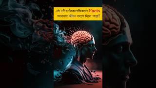 Interesting 5 facts | facts video bangla  | the funny flick #facts #shortsvideo #trend