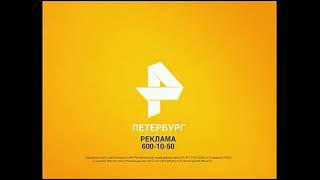 Рекламная заставка (РЕН ТВ Петербург, 2015)