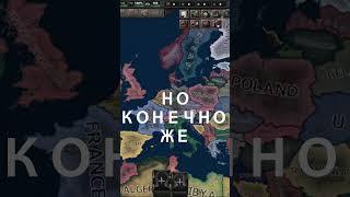 НАЦИСТЫ В ГЕРМАНИИ В 2023 HOI4 #shorts