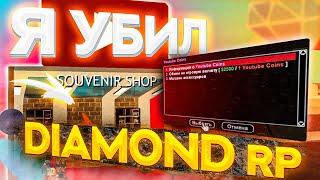 Возможно, Я УБИЛ DIAMOND RP | УХОЖУ с ДАЙМОНД РП AMBER | GTA SAMP