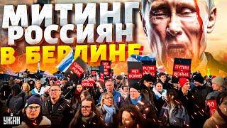 Митинг россиян в Берлине: вот, что произошло на самом деле! Подробности из первых уст