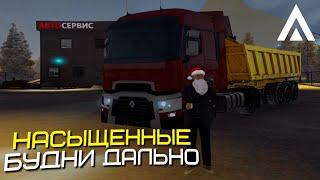 НАСЫЩЕННЫЕ БУДНИ ДАЛЬНОБОЙЩИКА НА AMAZING ONLINE (GTA CRMP) ️