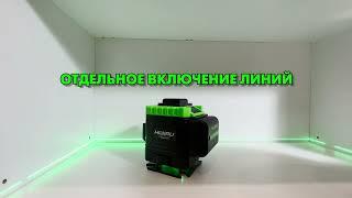 Лазерный уровень HIBIRU 3D T-BASIC