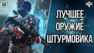 ТОП 10 ЛУЧШИХ ПУШЕК ШТУРМОВИКА В 2K22 в WARFACE