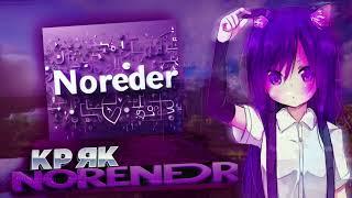 КРЯК NORENDER, легитный чит который не найдут на проверке + crack Norender lite