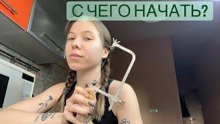 С чего начать заниматься ювелирным делом