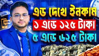 প্রতি কাজে ১২৫ টাকা ইনকাম। How to Make Online Income in 2024 – Your Complete Guide!