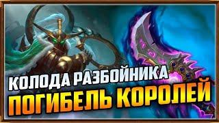 Одна из лучших колод Растахановых игрищ. Колода актуальна на момент выхода ролика.