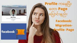 Facebook Migration: Profile to Page Full Tutorial in 2020| Transfer Friends into Page Likes&Follower