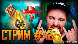 RAID SL | СРОЧНО! ГЛИФЫ ЗА ДОНАТ????