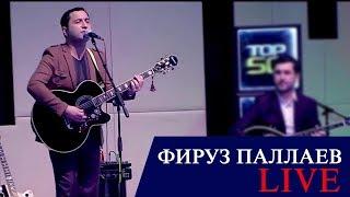 Фируз Паллаев |Live| Dushanbe 1 Кисм - Firuz Pallaev |live|