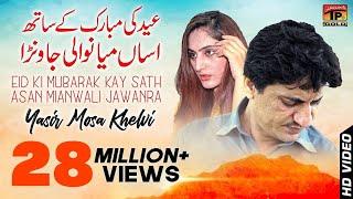 Asan Mianwali | Yasir Musakhelvi | Latest Saraiki Song| Lyric Gulzar Khatak