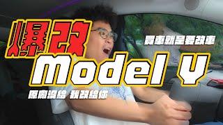 特斯拉 Model Y 直接爆改！電動遮陽簾、通風座椅、前鏡頭新 Model Y 規格通通加進來！ft. BS 國際車業
