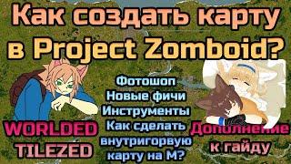 Как сделать свой город в Project Zomboid? №4 (Дополнение к гайду)