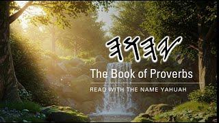 Proverbs(Mashlay) Audio Bible | Read with the Name Yahuah