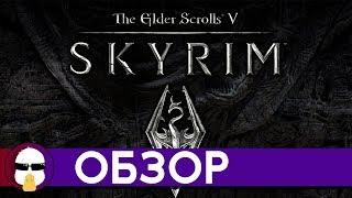 Скайрим обзор | The Elder Scrolls V: Skyrim | История серии TES  - Часть 5