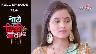 Naati Pinky ki Lambi Love Story | Episode 14 | नाटी पिंकी की लंबी लव स्टोरी | Full Episode