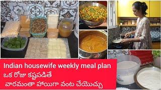 Indian housewife weekly meal plan |ఒక్కరోజు కష్టపడితే వారం అంతా హాయిగా వంట చేయొచ్చు | cooking tips