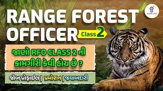 RANGE FOREST OFFICER Class 2 | જો RFO CLASS 2ની કામગીરી કેવી હોય છે ? જોબ પ્રોફાઈલ । પ્રમોશન @07pm