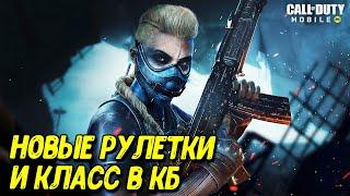 Награды БОЕВОГО ПРОПУСКА 2 сезона Call of Duty Mobile и весь контент нового обновления