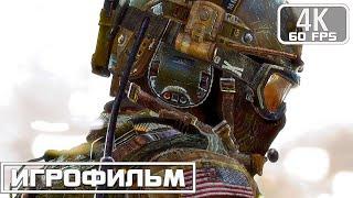 Call of Duty Modern Warfare ( Зов Долга Современная Война ) Игрофильм