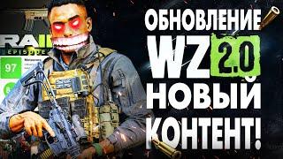 НОВОЕ ОБНОВЛЕНИЕ WARZONE 2.0 (MW2 БЕСПЛАТНО!) «ПЕРЕЗАГРУЗКА» 2 СЕЗОН (НОВОЕ ОРУЖИЕ, РЕЙДЫ, ШИПМЕНТ)