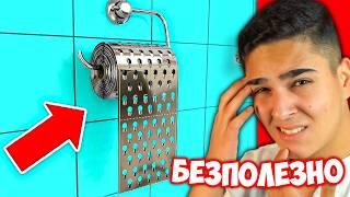 НАЙ-БЕЗПОЛЕЗНИТE "Изобретения" В СВЕТА! Funny Reaction w/@BurgerMurder