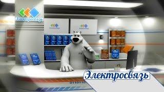 Электросвязь. Специализированный магазин Интернета