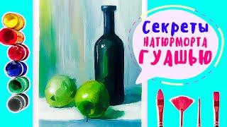 Как нарисовать натюрморт гуашью, Обучающий видео урок рисования