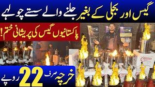 First time in Pakistan Stoves works without gas & electricity | Stoves without gas | Stoves market