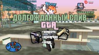 Слив GTA (GUNS, TIMECYC, INTERFACE EDITOR, GENRLS, EFFECTS)