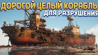 ДОРОГАЯ ПОКУПКА КОРАБЛЯ ЧТОБЫ РАЗРУШИТЬ ( Ship Graveyard Simulator 2 )