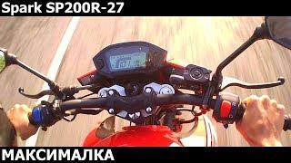 МАКСИМАЛКА | ЧАСТЬ 3 | Spark SP200R-27