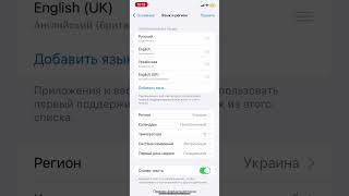 Как изменить язык в iPhone iOS 16