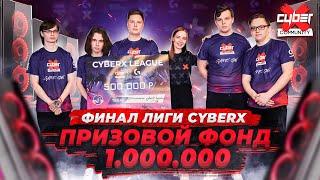 Первый турнир по CS:GO от CyberX. Призовой фонд 1.000.000 рублей. CyberX франшиза