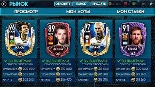 КАК СТАТЬ МИЛЛИОНЕРОМ В FIFA MOBILE 20 !? ИЗИ !!! ЛАЙФХАК !! 