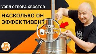 Как работает УЗЕЛ ОТБОРА ХВОСТОВ? ПРОВЕРИЛ в деле на РУСИЧ ЛАЙТ! РЕЗУЛЬТАТ ПОРАЗИЛ!