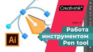 Как работать с инструментом 'перо' в Adobe illustrator