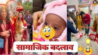 Samajik Badlaav ️ FULL VIDEO  | AjitRahar vlogs #vlog #dailyvlog #ajitrahar #familyvlog