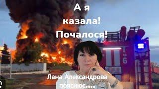 ПОЧАТОК ВЕЛИКОГО КІНЦЯ! ВСЕ, ЯК Я КАЗАЛА! ЛАНА АЛЕКСАНДРОВА НАГАДАЛА СВОЇ ПРОГНОЗИ