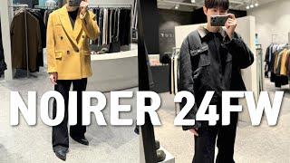 섹시함이 미친 브랜드!! 노이어 24FW 리뷰 & 착용 영상 (코트 포함) / NOIRER 24FW